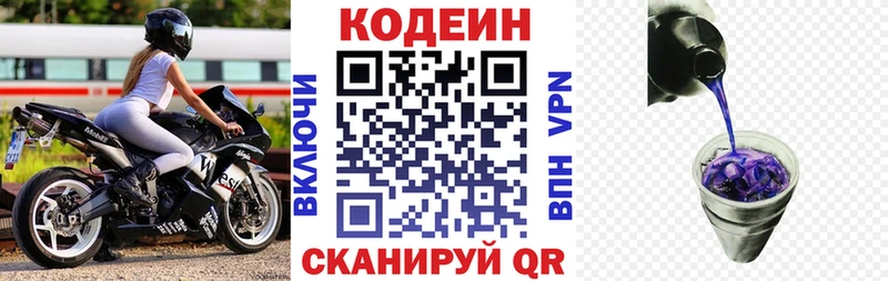 Купить где  Осинники  Codein Purple Drank 
